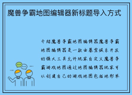 魔兽争霸地图编辑器新标题导入方式