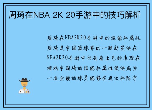 周琦在NBA 2K 20手游中的技巧解析