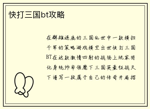 快打三国bt攻略